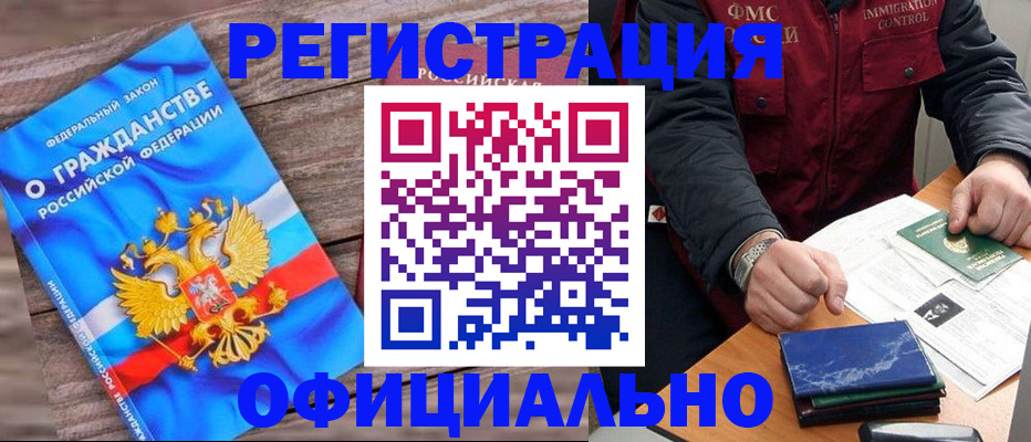 временная регистрация недорого в Красноармейске