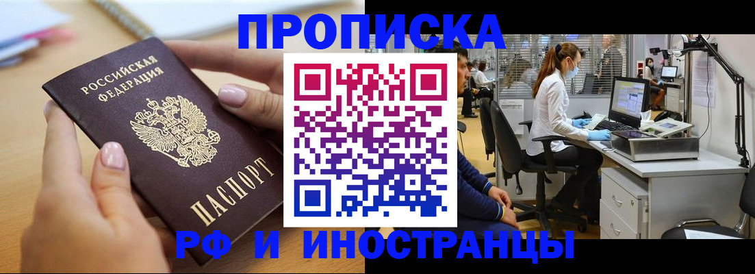 прописка регистрация в Красноармейске