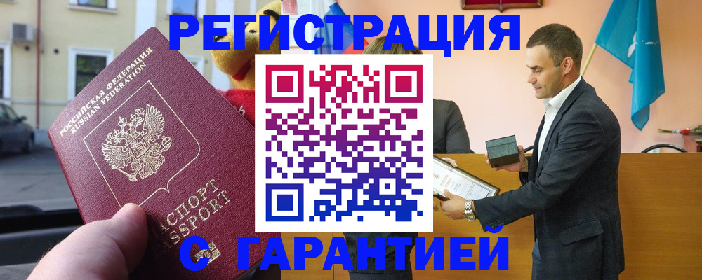 прописка от собственника в Красноармейске