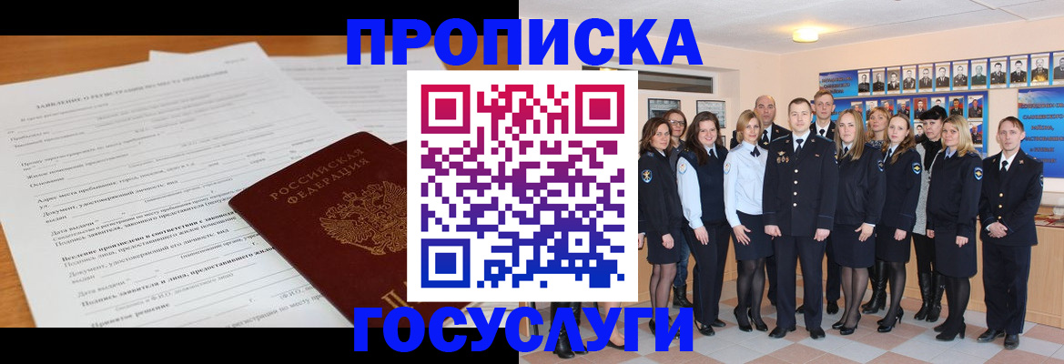 купить прописку в Красноармейске